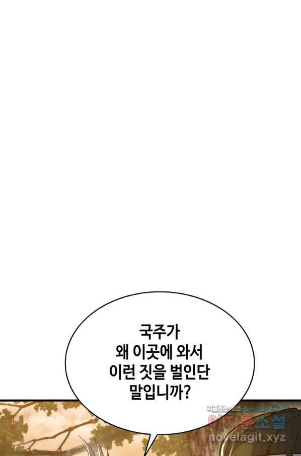 패왕의 별 48화 - 웹툰 이미지 88