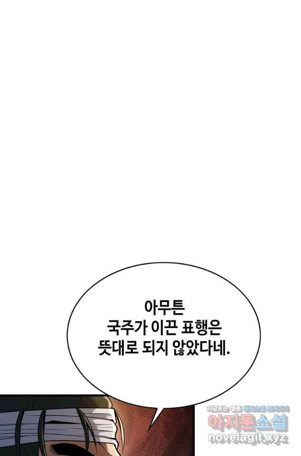 패왕의 별 48화 - 웹툰 이미지 103