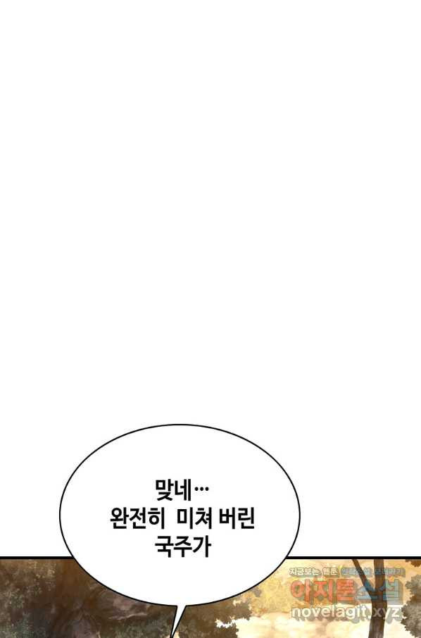 패왕의 별 48화 - 웹툰 이미지 116