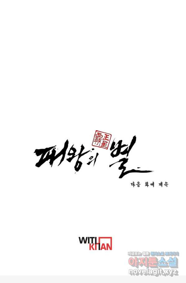 패왕의 별 48화 - 웹툰 이미지 157