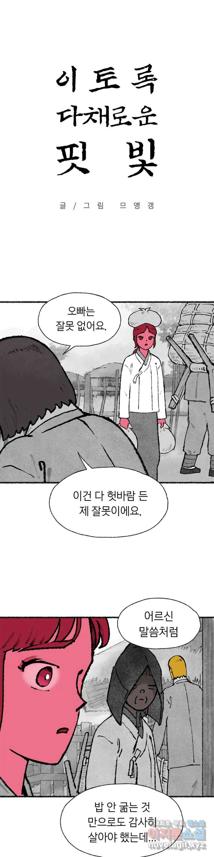 이토록 다채로운 핏빛 63화 - 웹툰 이미지 1