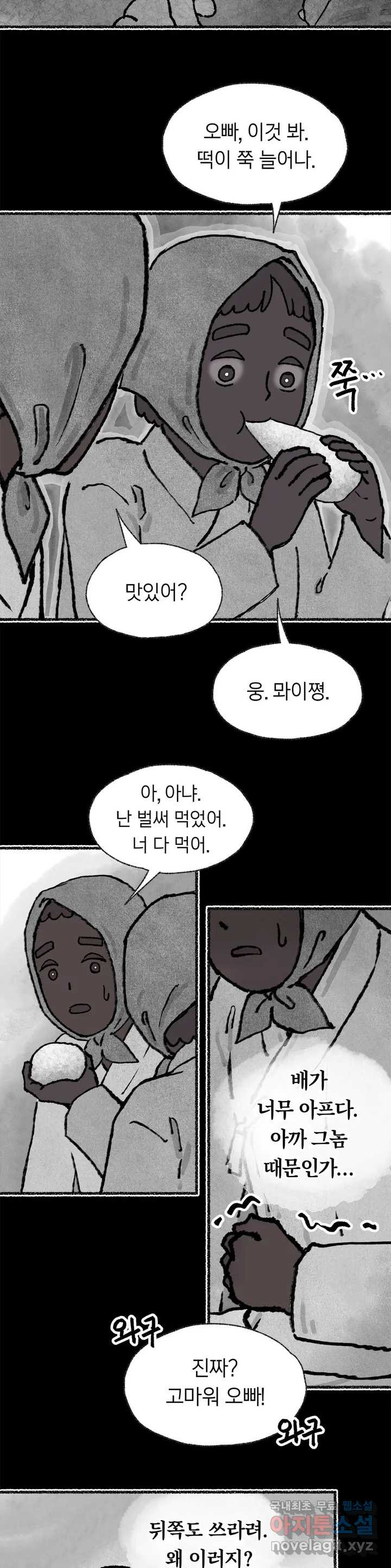 이토록 다채로운 핏빛 63화 - 웹툰 이미지 8