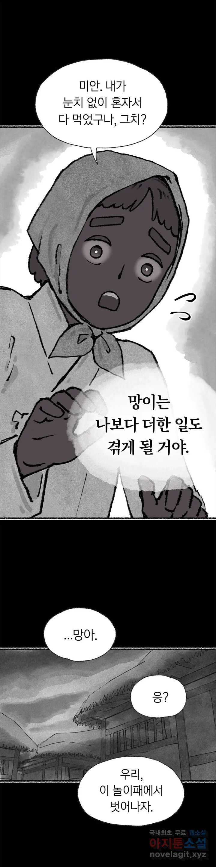 이토록 다채로운 핏빛 63화 - 웹툰 이미지 11