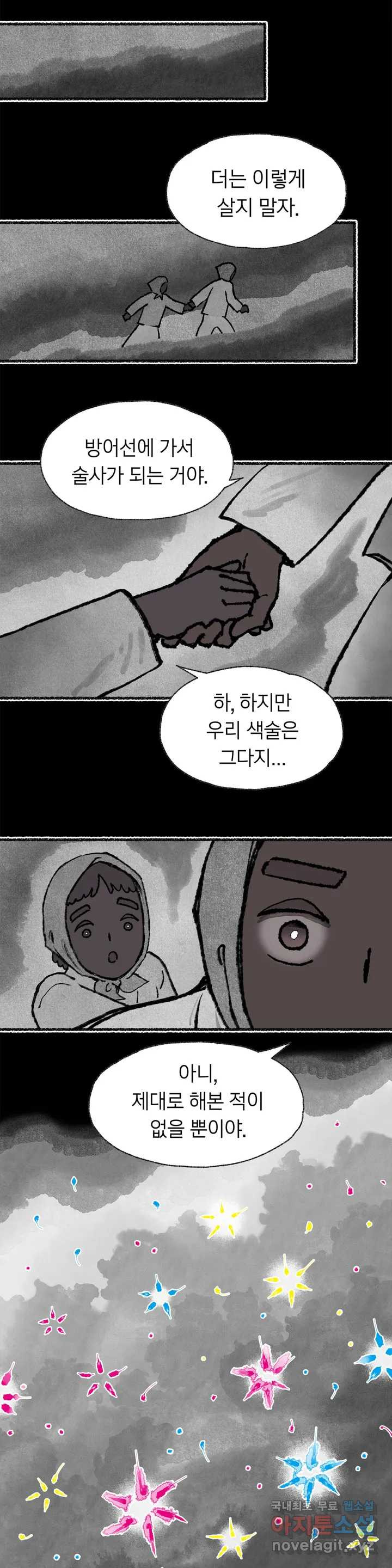 이토록 다채로운 핏빛 63화 - 웹툰 이미지 12