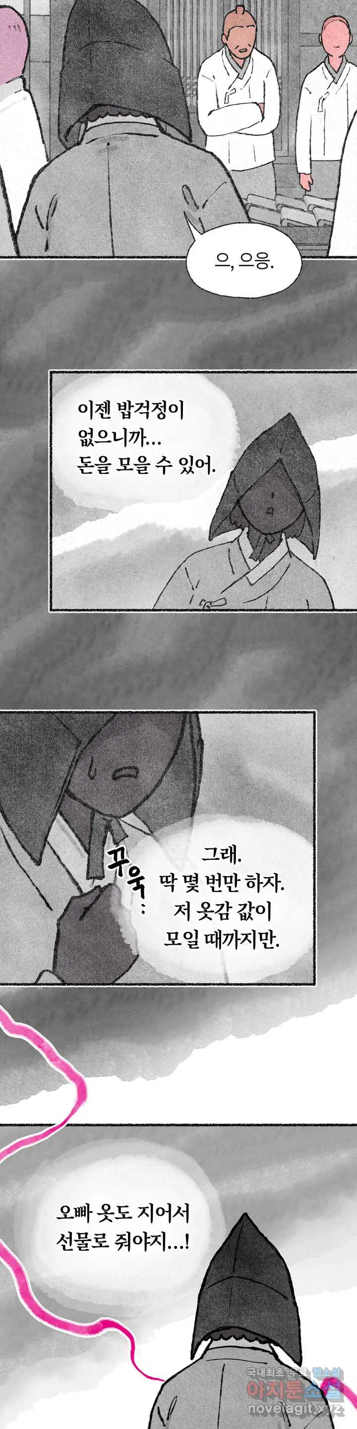 이토록 다채로운 핏빛 63화 - 웹툰 이미지 17