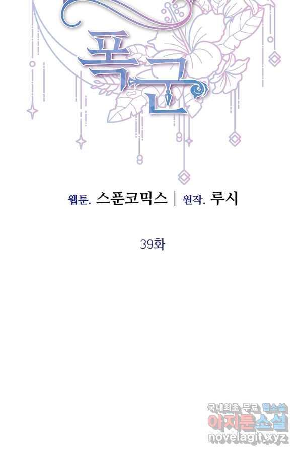 부드러운 폭군 39화 - 웹툰 이미지 22