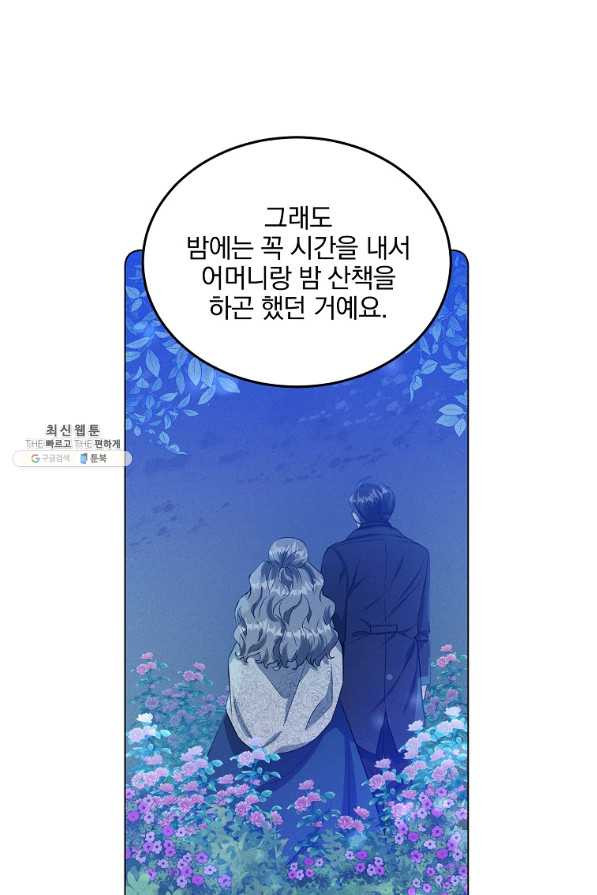 유월의 복숭아 27화 - 웹툰 이미지 45