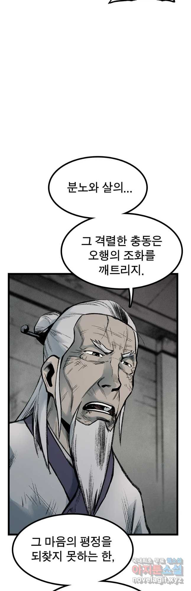 강호표사 100화 - 웹툰 이미지 65