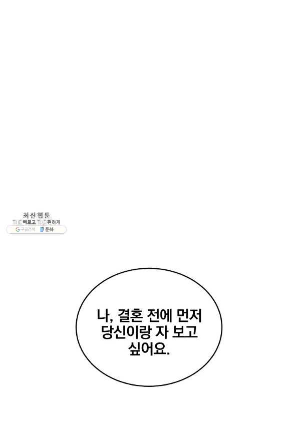 유월의 복숭아 27화 - 웹툰 이미지 109