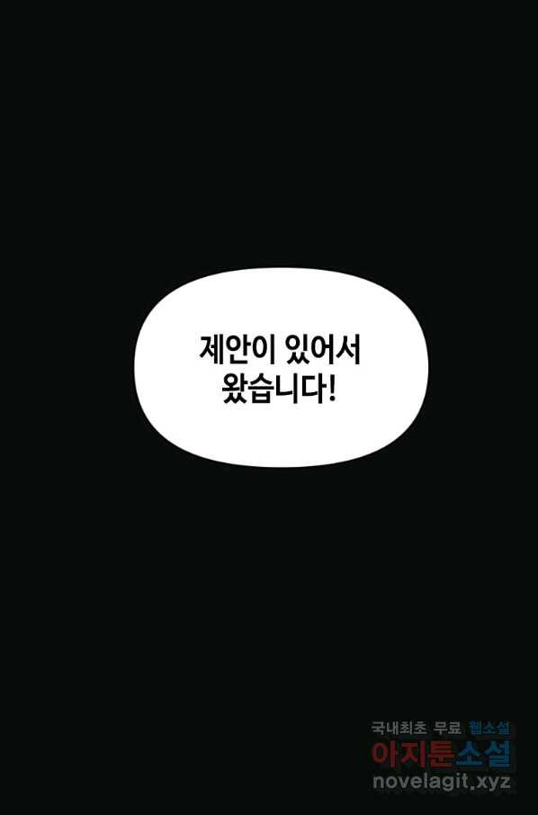 스위치(카카오) 45화 - 웹툰 이미지 38