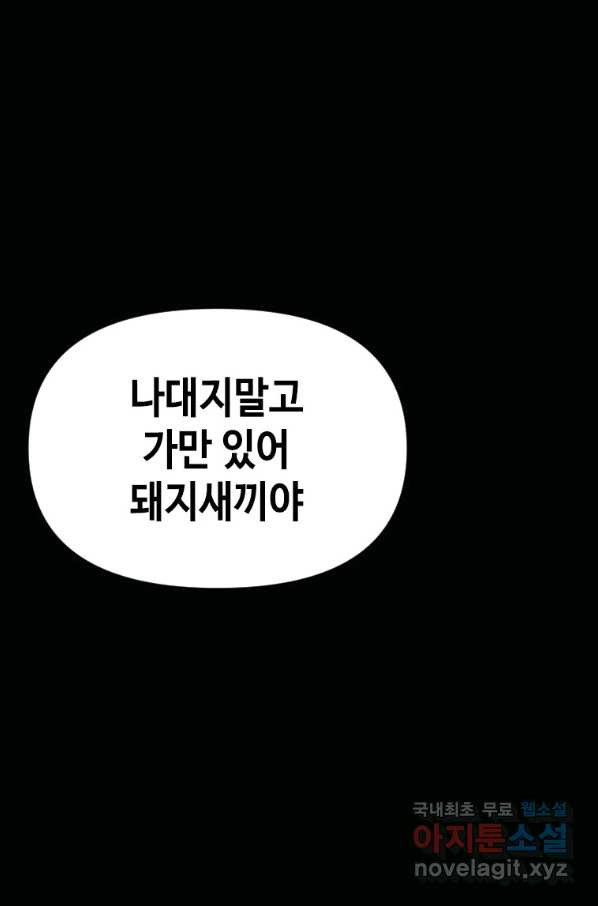 스위치(카카오) 45화 - 웹툰 이미지 51