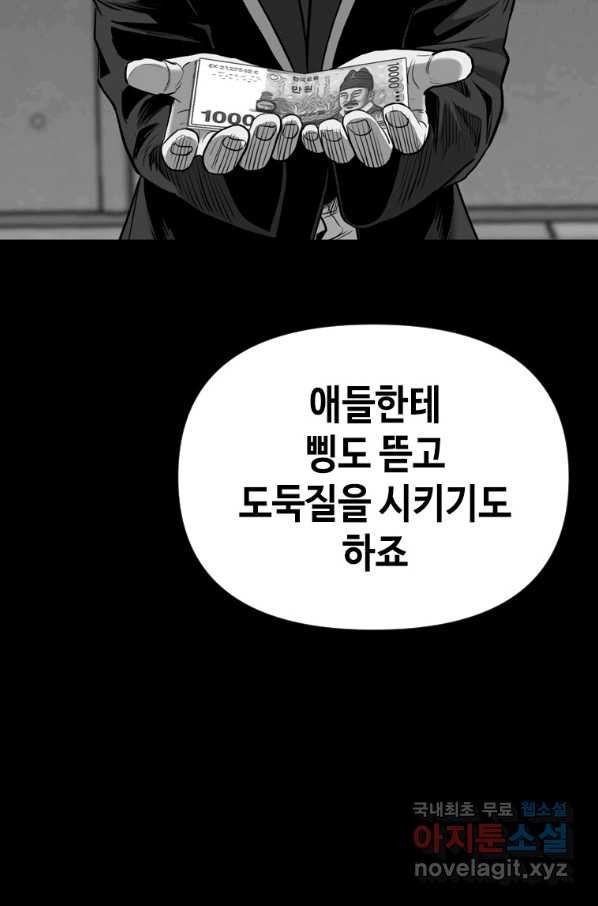 스위치(카카오) 45화 - 웹툰 이미지 62