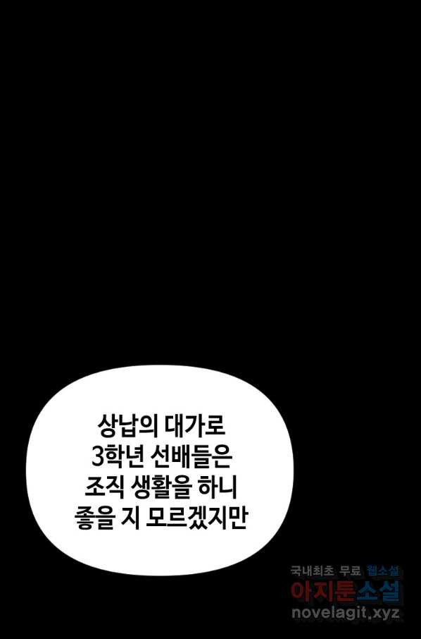 스위치(카카오) 45화 - 웹툰 이미지 65