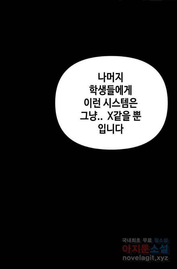 스위치(카카오) 45화 - 웹툰 이미지 67