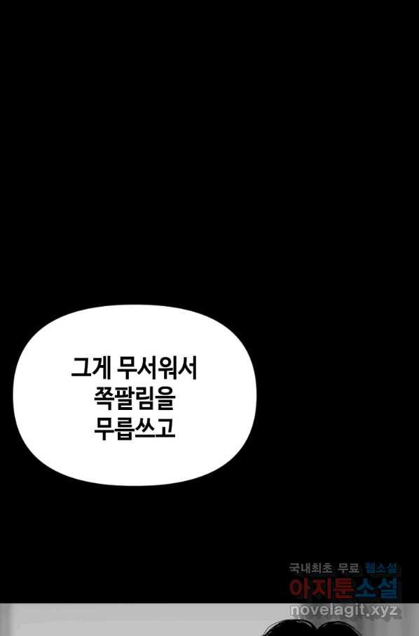 스위치(카카오) 45화 - 웹툰 이미지 70