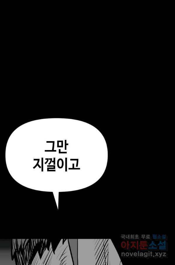 스위치(카카오) 45화 - 웹툰 이미지 72