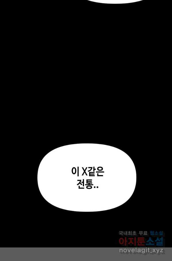 스위치(카카오) 45화 - 웹툰 이미지 86