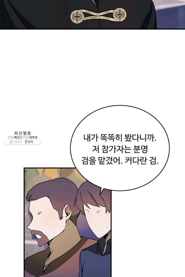 핸드메이드 58화 - 웹툰 이미지 22