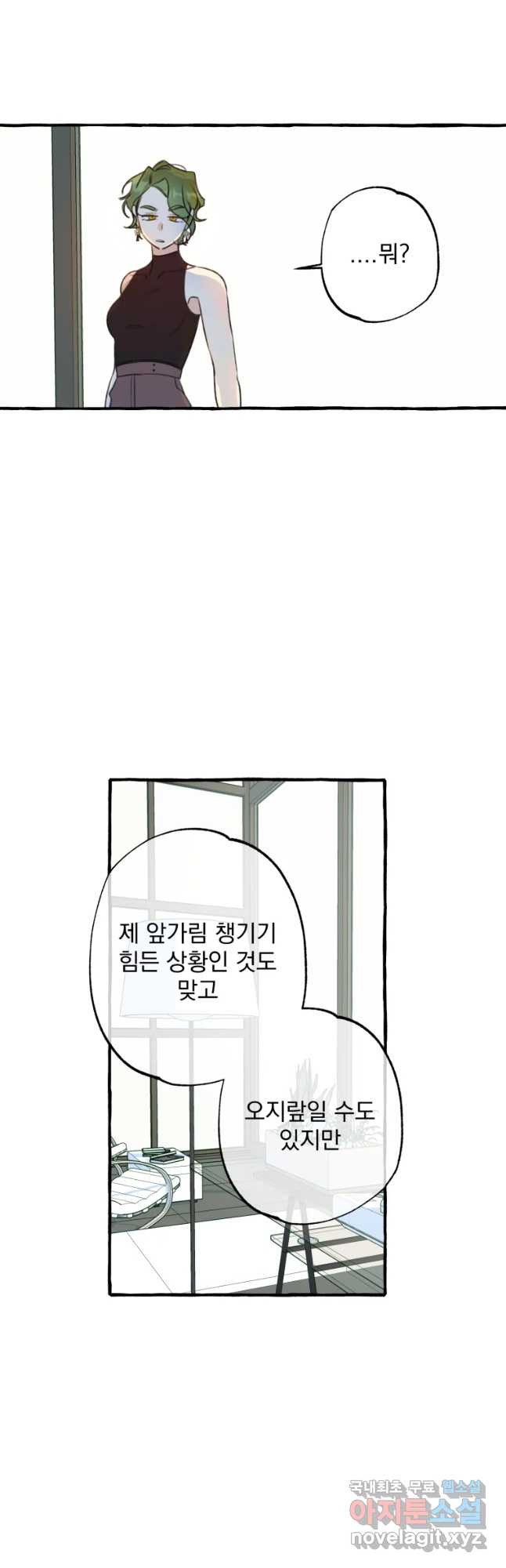 이계막차 13화 - 웹툰 이미지 9