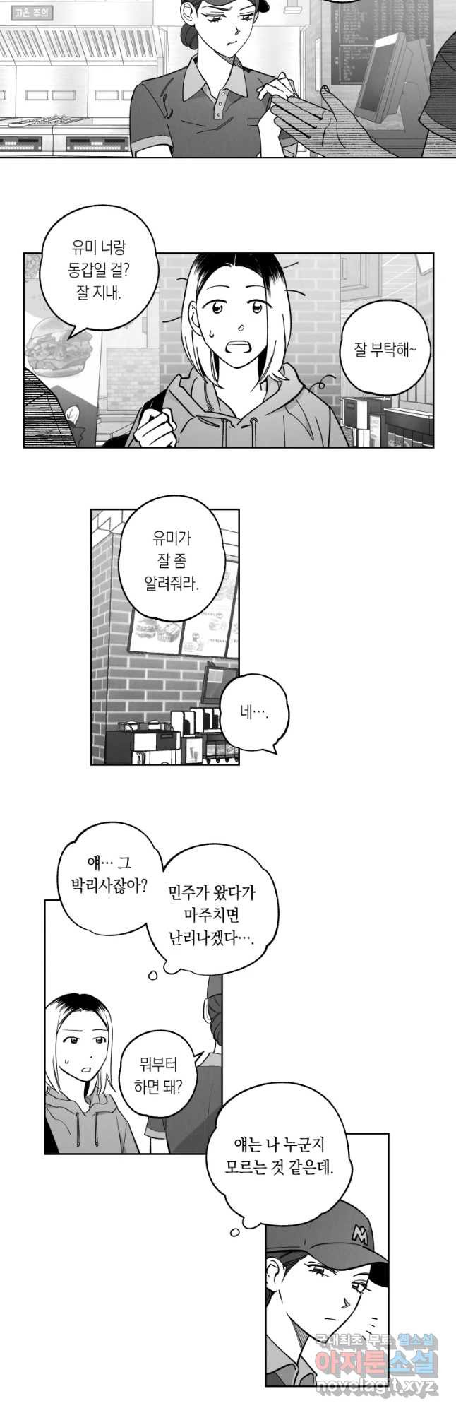 이대로 멈출 순 없다 98화 머티리얼 걸(1) - 웹툰 이미지 4