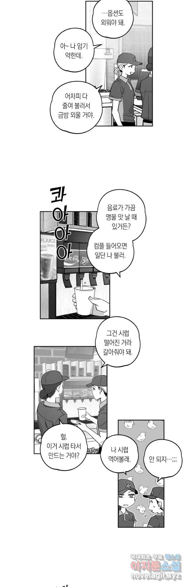 이대로 멈출 순 없다 98화 머티리얼 걸(1) - 웹툰 이미지 6