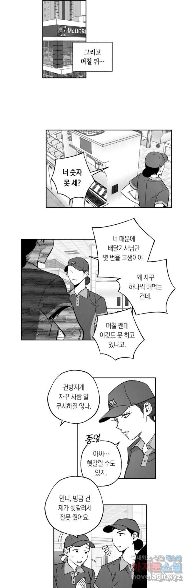 이대로 멈출 순 없다 98화 머티리얼 걸(1) - 웹툰 이미지 10