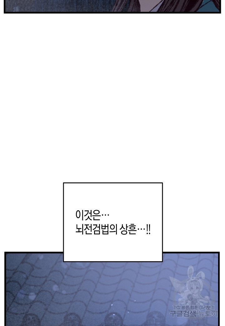 취접냉월 31화 - 웹툰 이미지 41