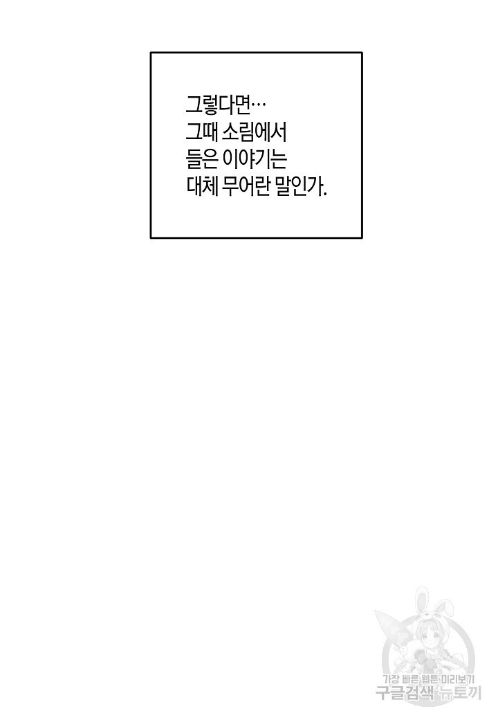 취접냉월 31화 - 웹툰 이미지 45