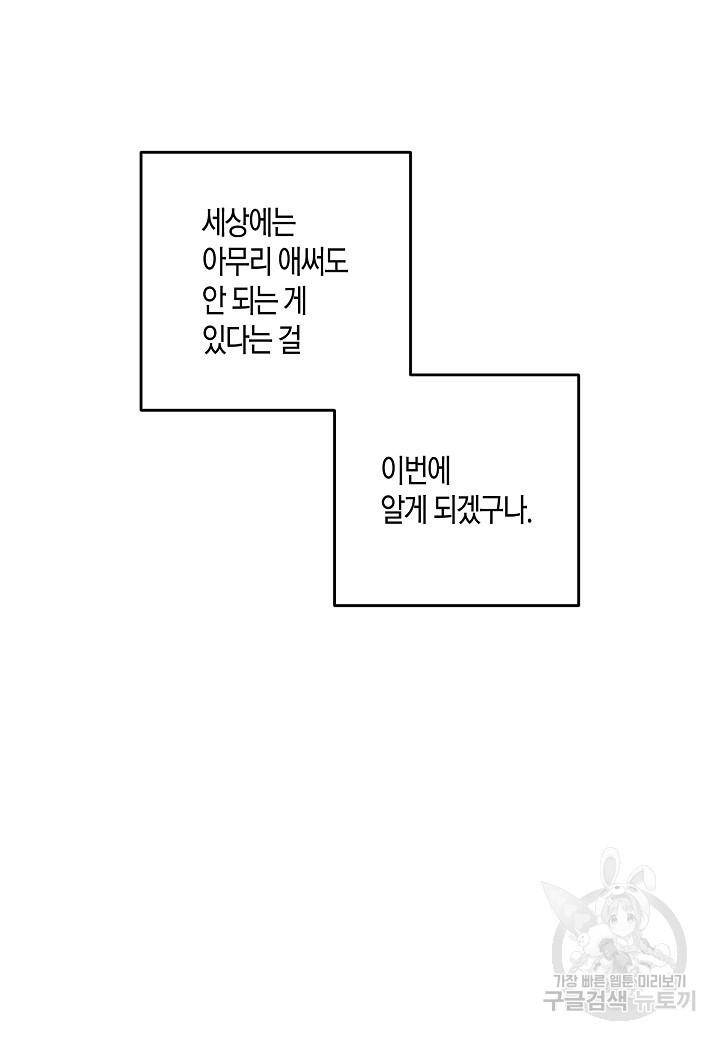 취접냉월 31화 - 웹툰 이미지 57