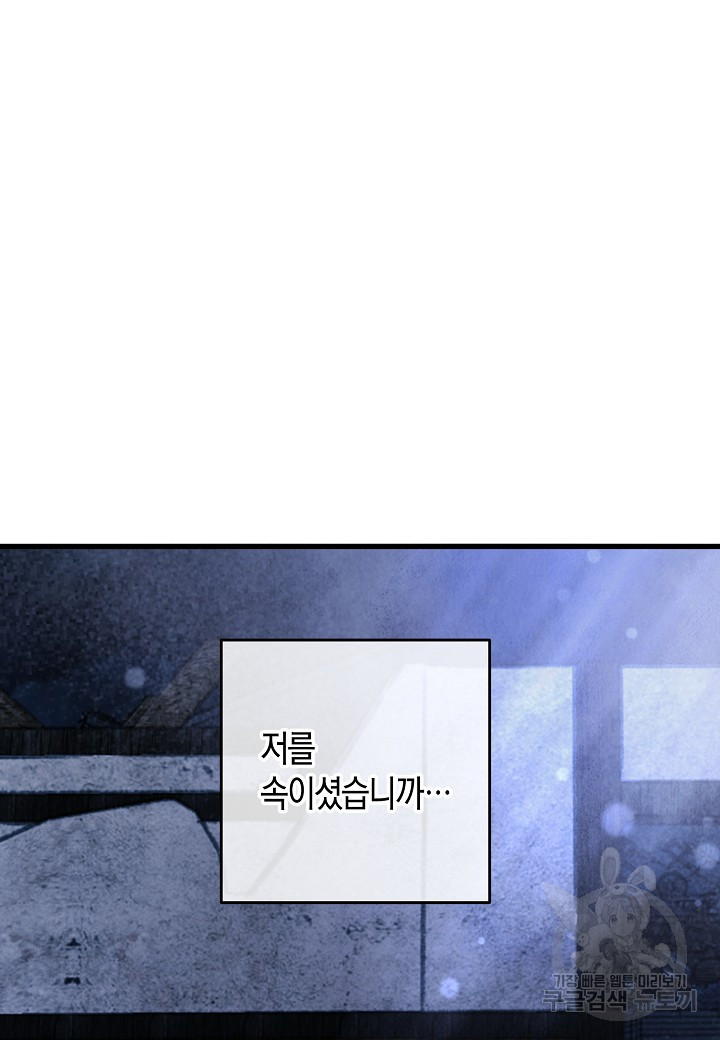 취접냉월 31화 - 웹툰 이미지 73