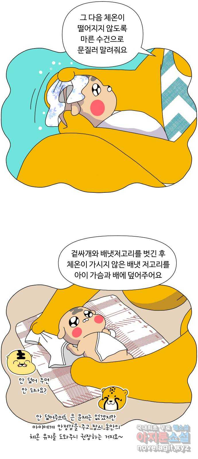 결혼생활 그림일기 119화 목욕은 힘들어 2 - 웹툰 이미지 7