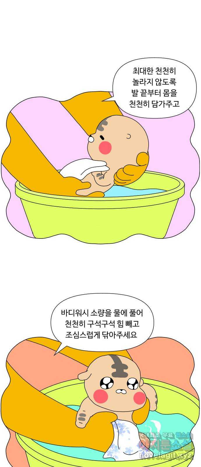 결혼생활 그림일기 119화 목욕은 힘들어 2 - 웹툰 이미지 8