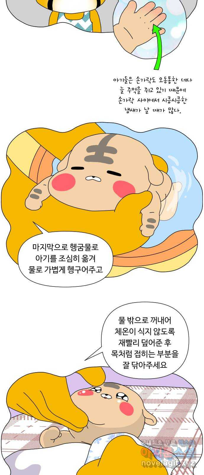 결혼생활 그림일기 119화 목욕은 힘들어 2 - 웹툰 이미지 10