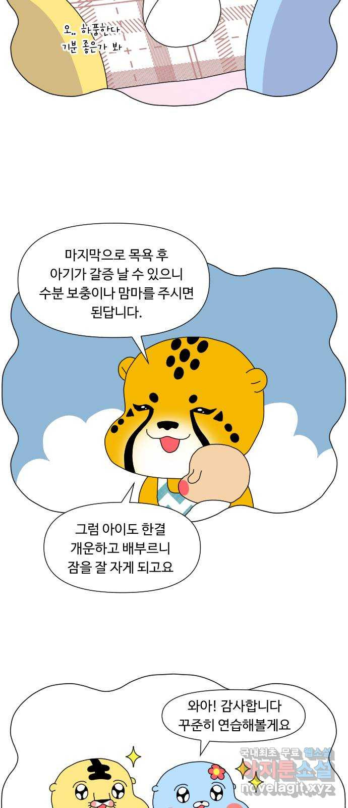 결혼생활 그림일기 119화 목욕은 힘들어 2 - 웹툰 이미지 12