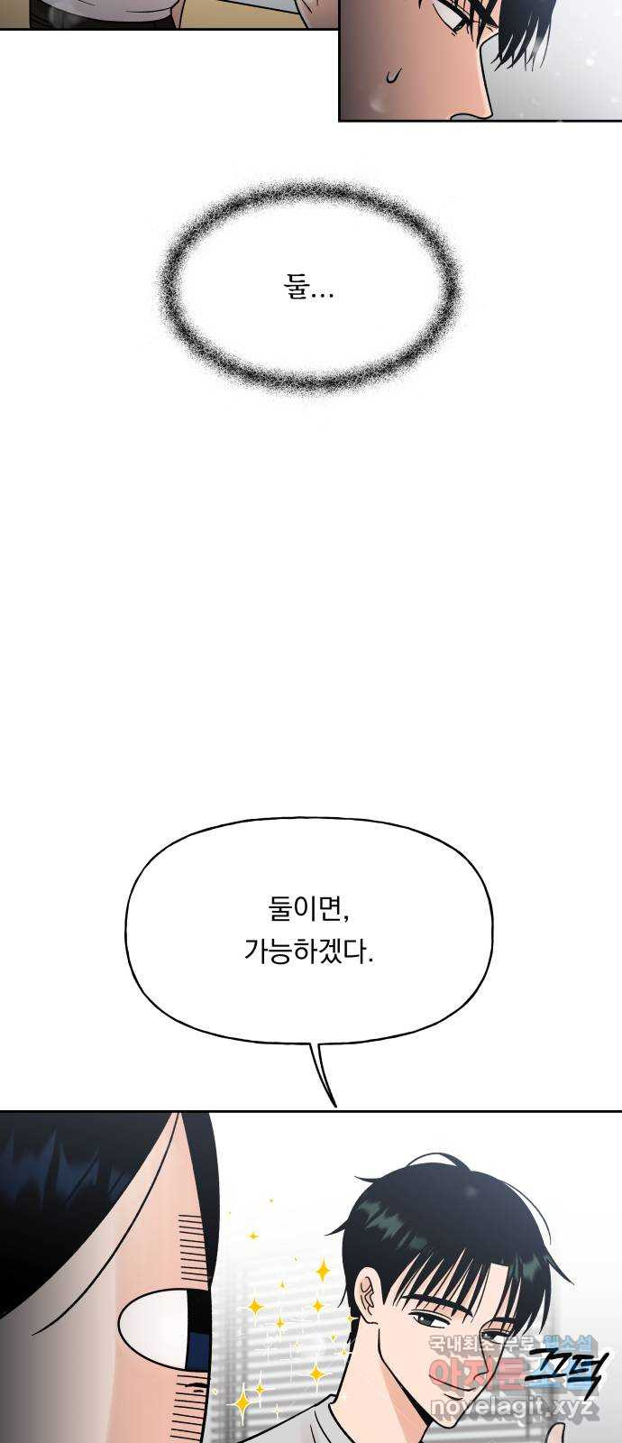 결혼공략 14화 - 웹툰 이미지 36