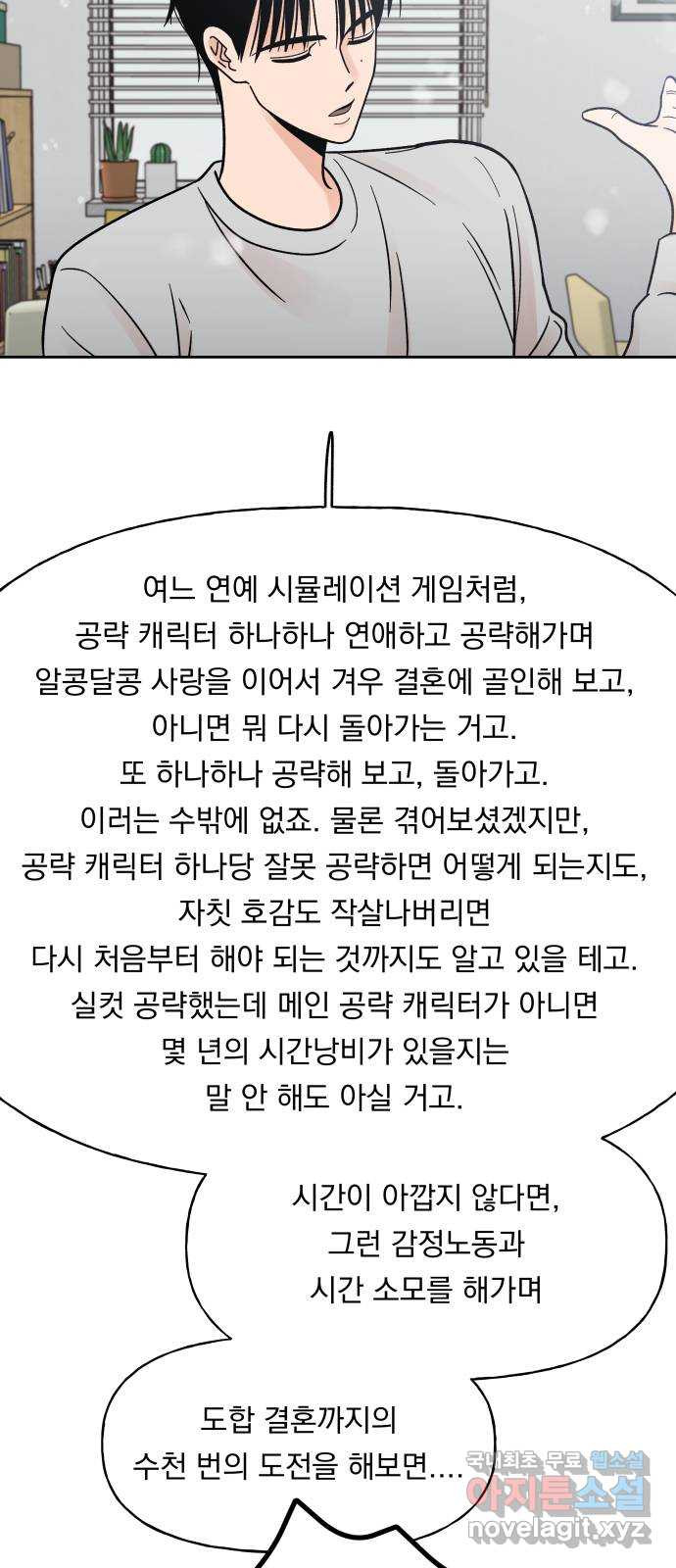 결혼공략 14화 - 웹툰 이미지 39