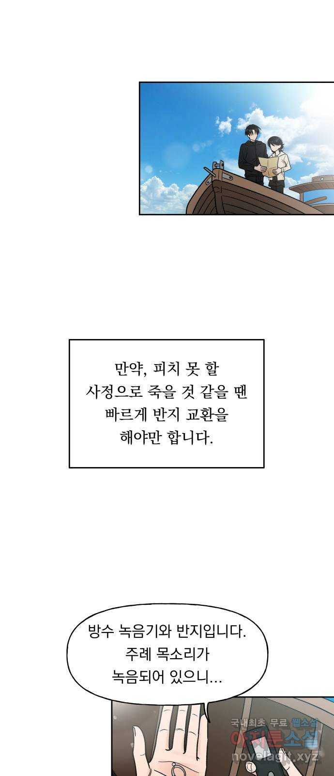 결혼공략 14화 - 웹툰 이미지 54