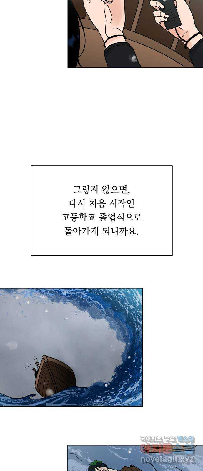 결혼공략 14화 - 웹툰 이미지 55