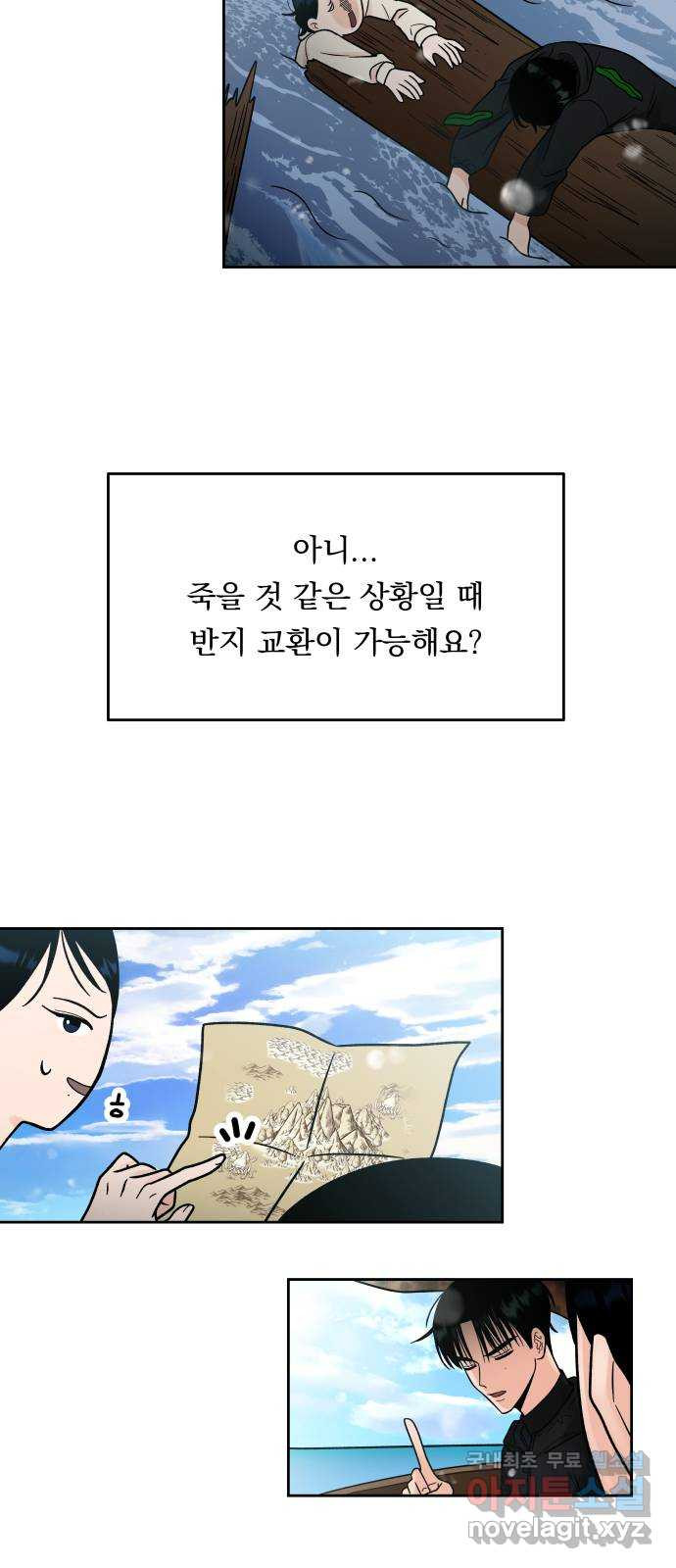 결혼공략 14화 - 웹툰 이미지 56