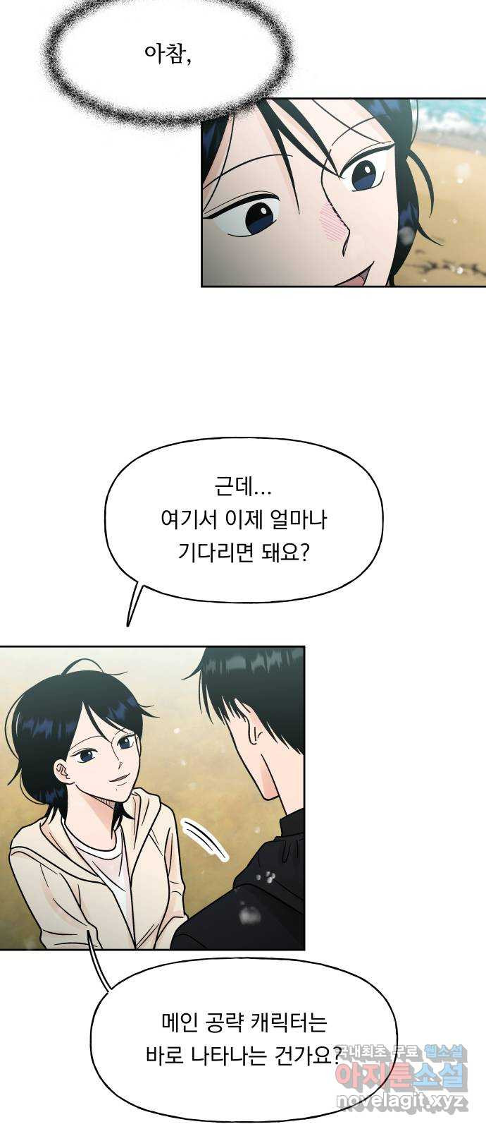 결혼공략 14화 - 웹툰 이미지 69