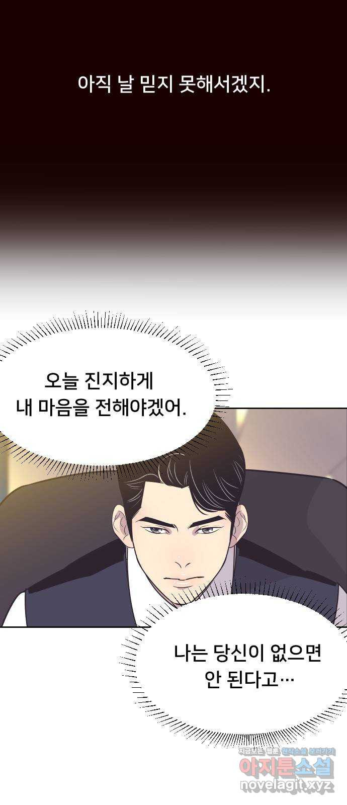 또다시, 계약 부부 54화. 내 앞에서 꺼져요! - 웹툰 이미지 6