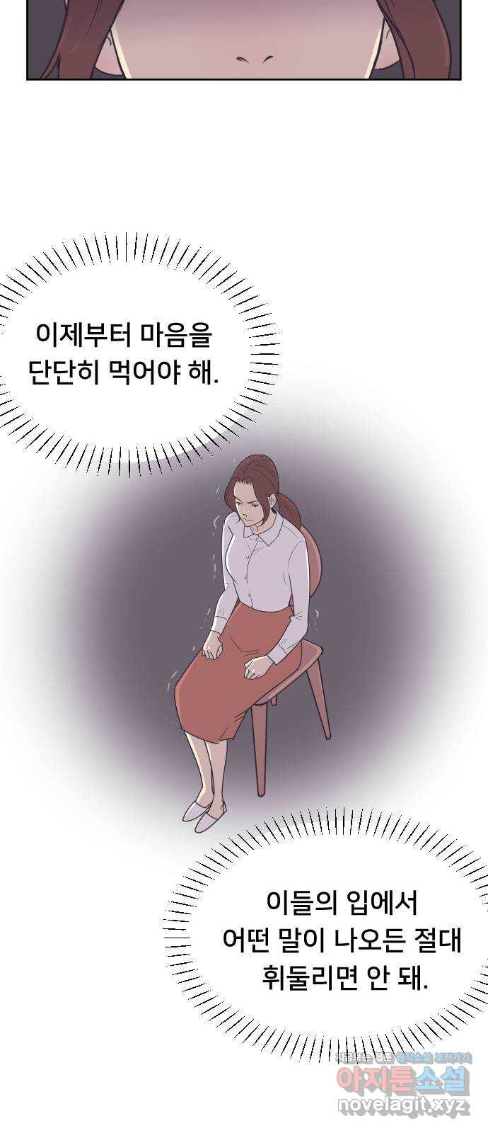 또다시, 계약 부부 54화. 내 앞에서 꺼져요! - 웹툰 이미지 25