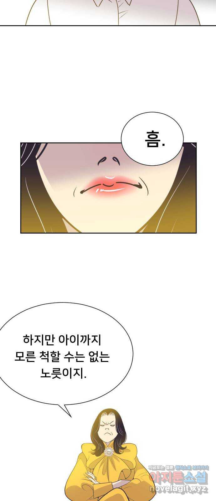 또다시, 계약 부부 54화. 내 앞에서 꺼져요! - 웹툰 이미지 28