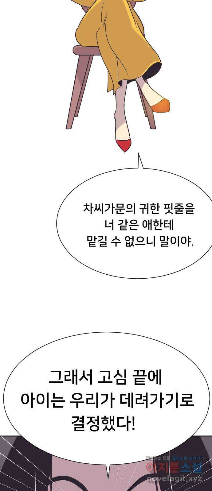 또다시, 계약 부부 54화. 내 앞에서 꺼져요! - 웹툰 이미지 29