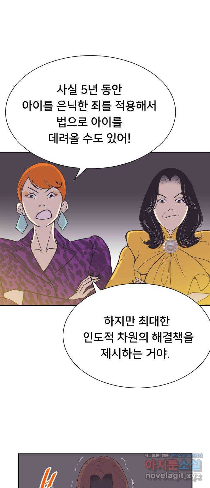 또다시, 계약 부부 54화. 내 앞에서 꺼져요! - 웹툰 이미지 32