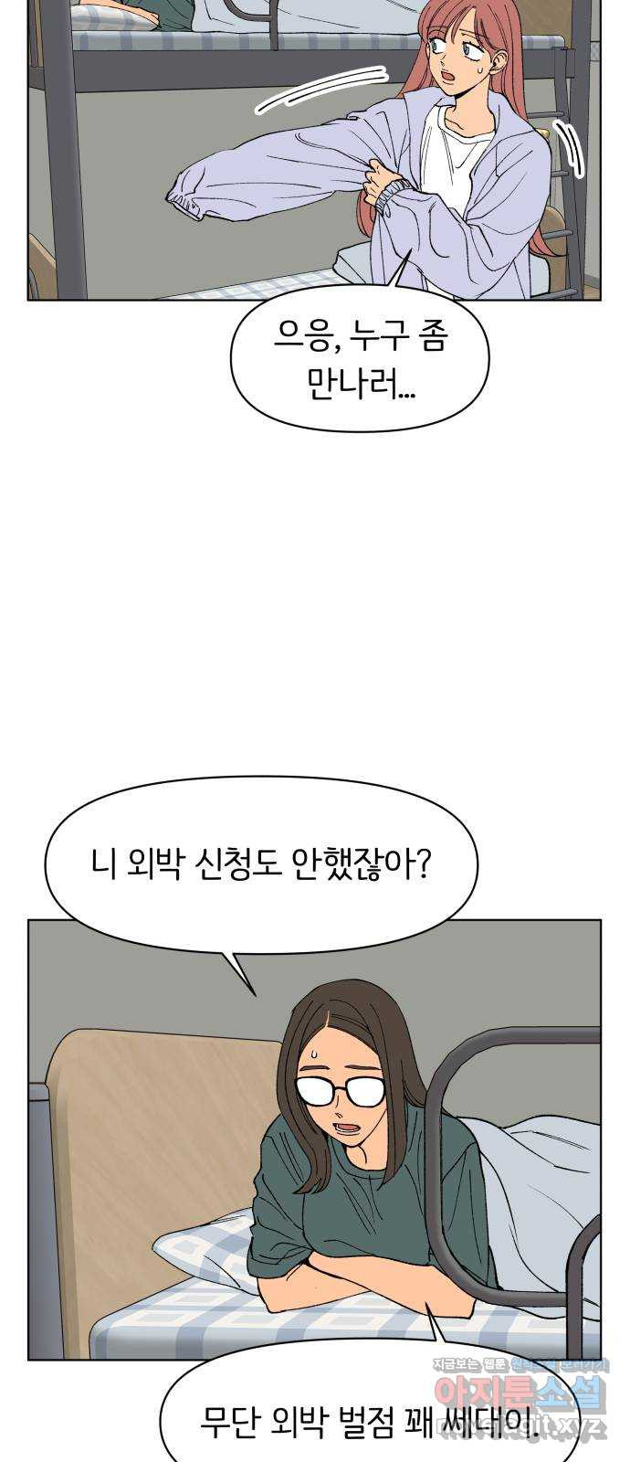 다시쓰는 연애사 11화 - 웹툰 이미지 2