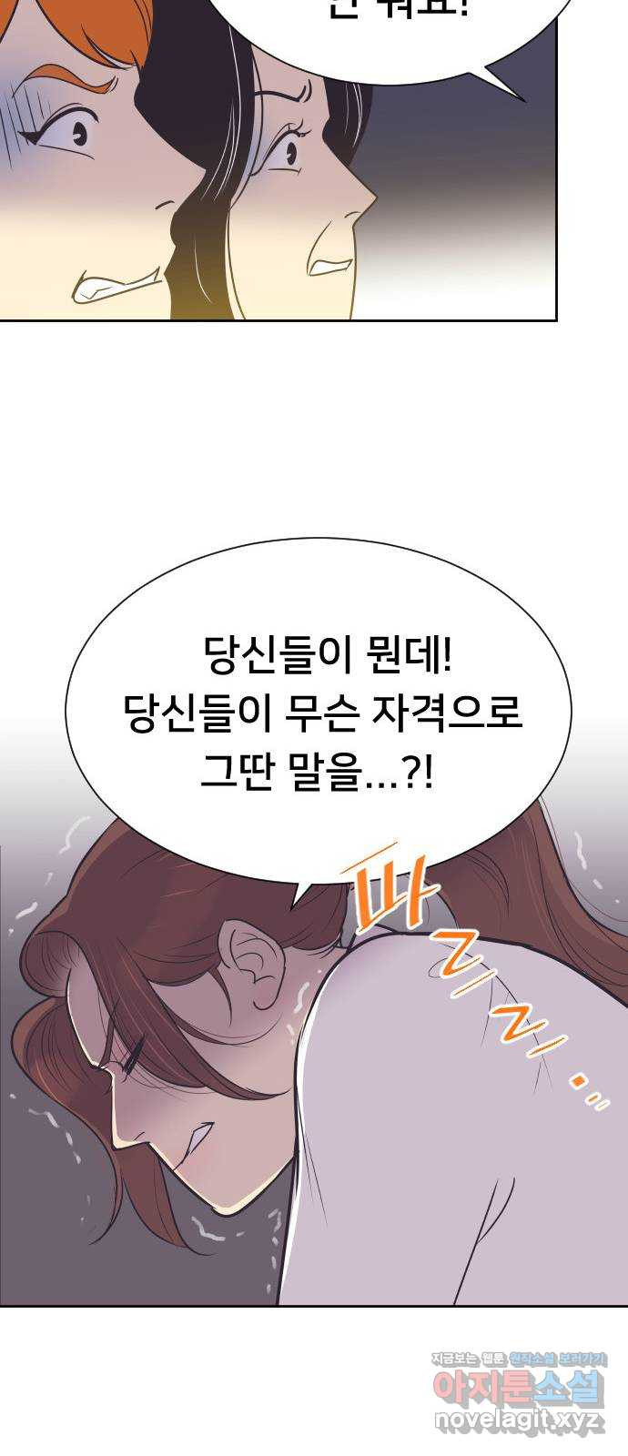 또다시, 계약 부부 54화. 내 앞에서 꺼져요! - 웹툰 이미지 43