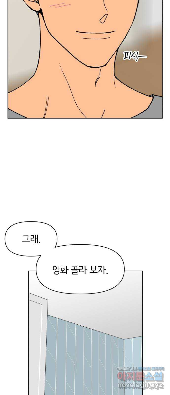 다시쓰는 연애사 11화 - 웹툰 이미지 45