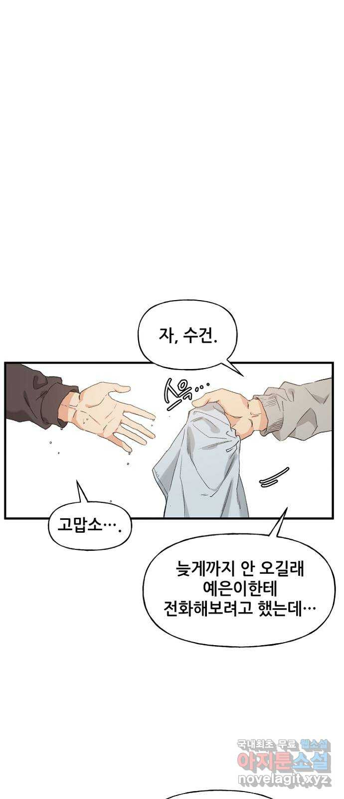 기사님을 지켜줘 46화 - 웹툰 이미지 4