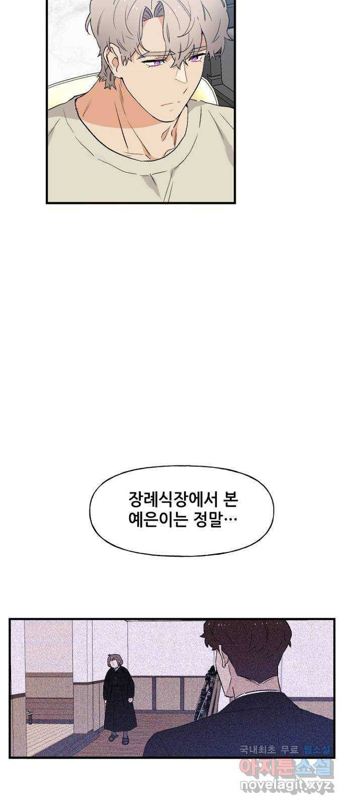 기사님을 지켜줘 46화 - 웹툰 이미지 12